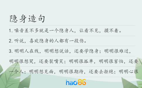 隐身造句