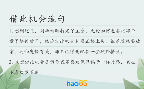 借此机会造句