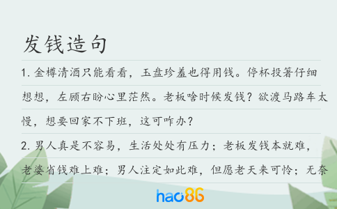 发钱造句