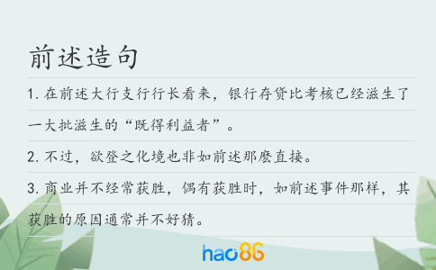 前述造句