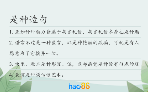 是种造句