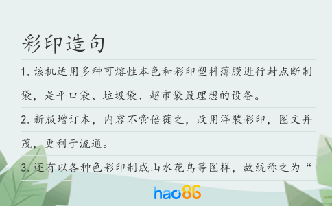 彩印造句