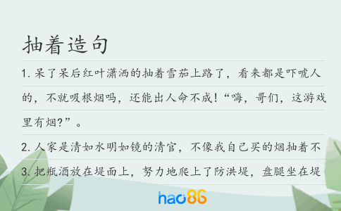抽着造句