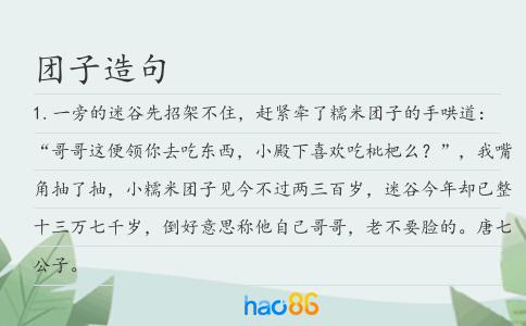 团子造句
