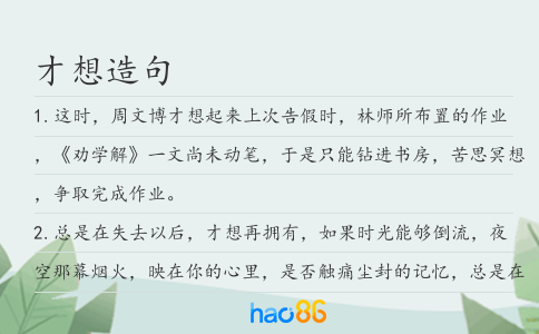 才想造句