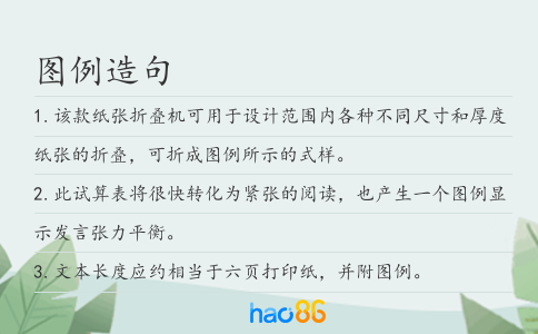 图例造句