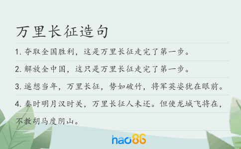 万里长征造句