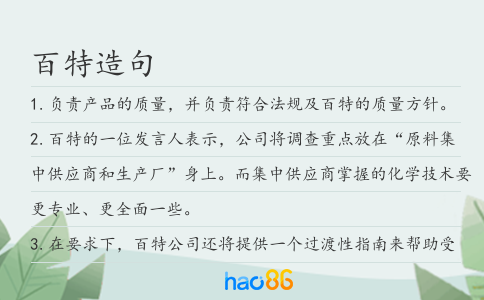 百特造句