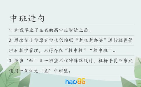中班造句