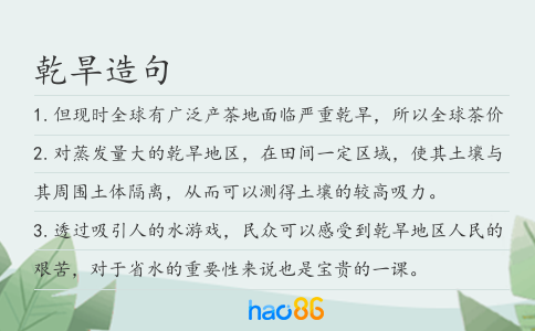 乾旱造句