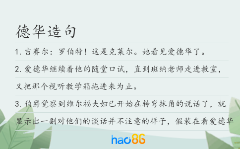 德华造句