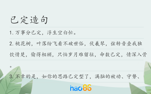 已定造句