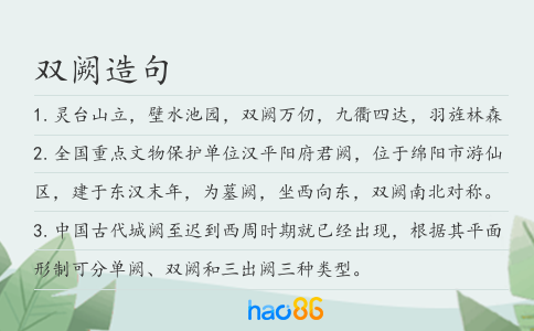 双阙造句