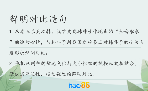 鲜明对比造句