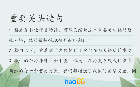 重要关头造句