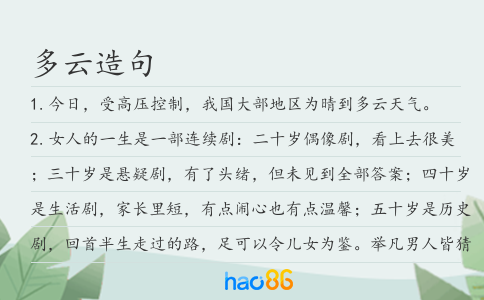 多云造句