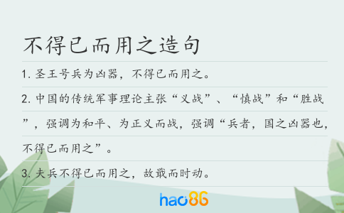 不得已而用之造句