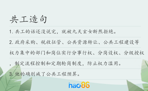 共工造句