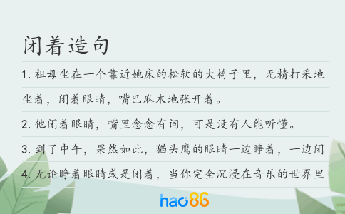 闭着造句