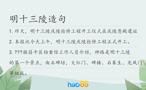 明十三陵造句