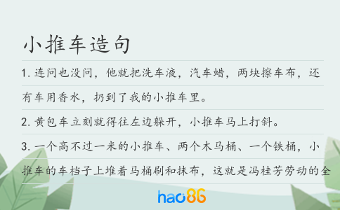 小推车造句