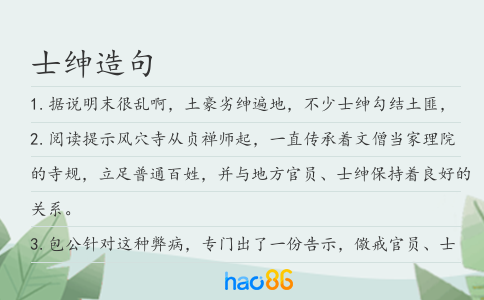 士绅造句
