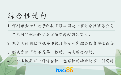 综合性造句