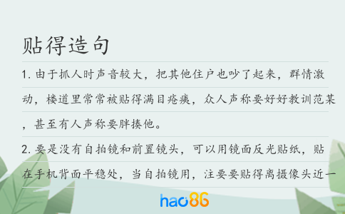 贴得造句