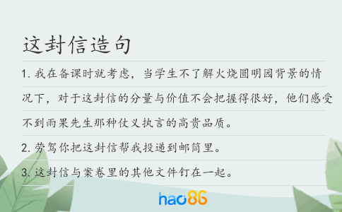 这封信造句