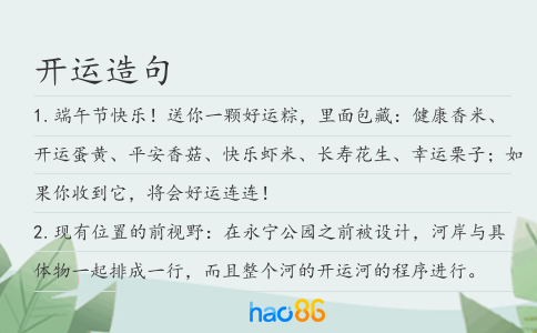 开运造句