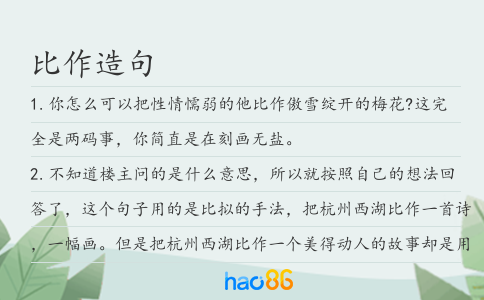 比作造句
