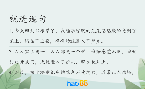 就进造句