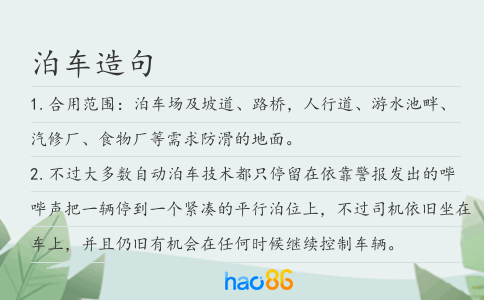 泊车造句