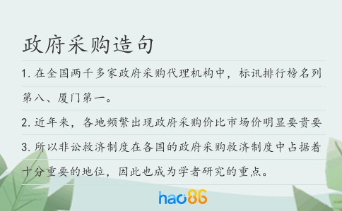 政府采购造句