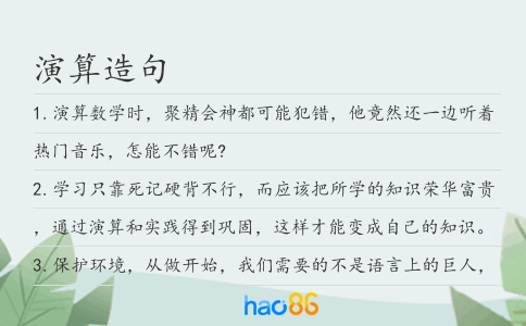 演算造句