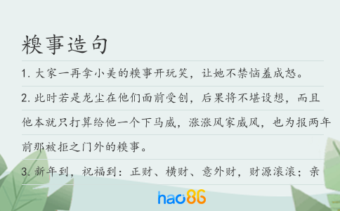 糗事造句