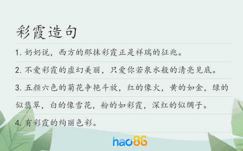 彩霞造句