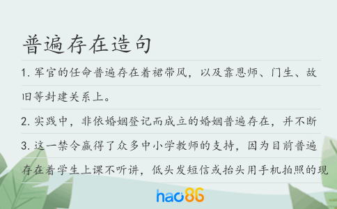 普遍存在造句