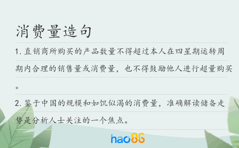 消费量造句