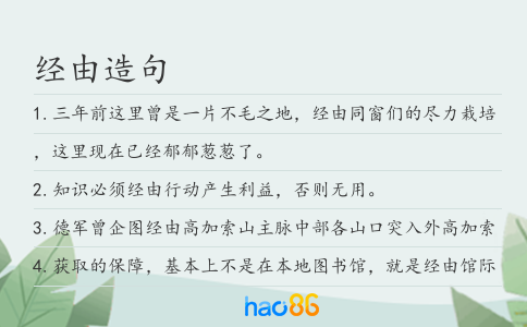 经由造句