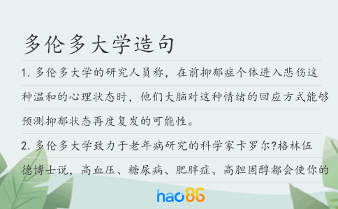 多伦多大学造句