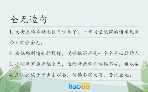 全无造句