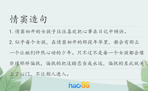 情窦造句