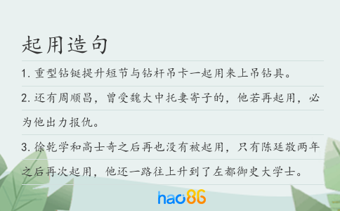 起用造句