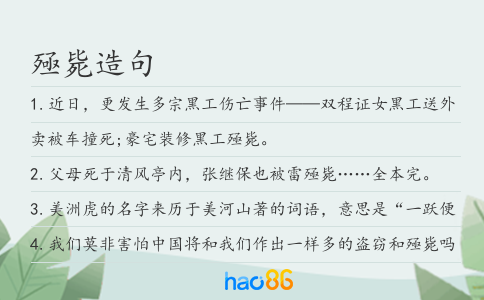 殛毙造句