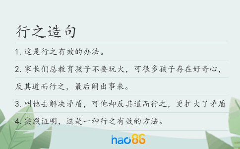 行之造句