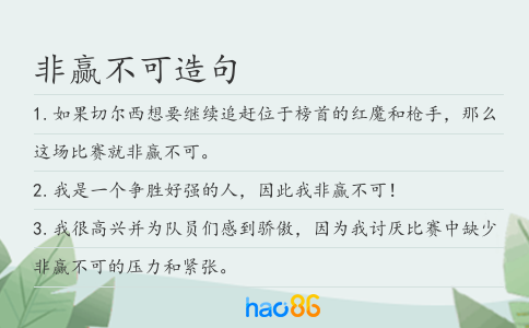 非赢不可造句