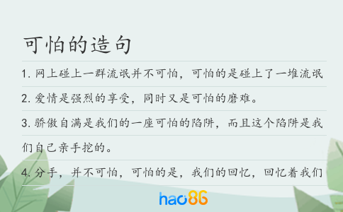 可怕的造句