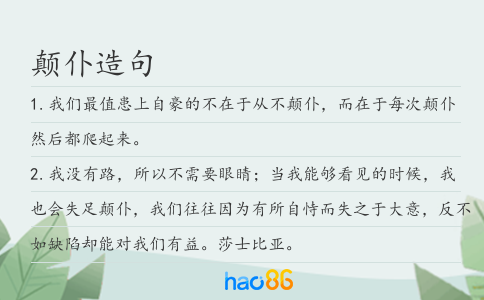 颠仆造句