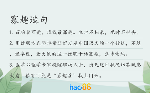 寡趣造句